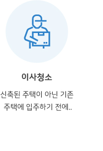 이사청소
