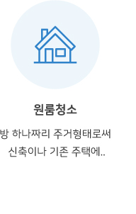 원룸청소