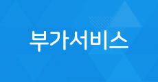부가서비스